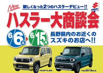 ハスラー大商談会！！！